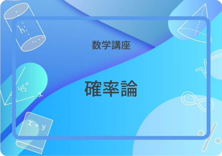 確率微分方程式入門 | 集団授業 | すうがくぶんか