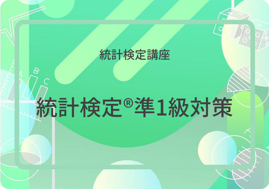 【値下げ交渉厳禁】統計検定1級・準1級 公式問題集 6冊セット 日本統計学会公式認定 統計検定 1級・準1級 公式問題集[2018