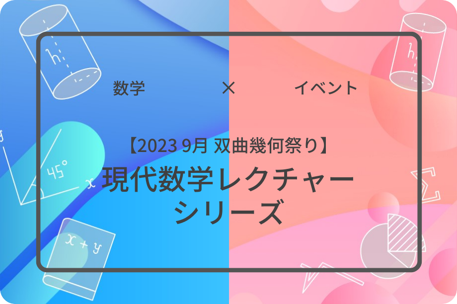 【中古】 現代における同和教育と学級集団づくり 現代数学レクチャーシリーズ 2023 9月 双曲幾何祭り | 集団授業