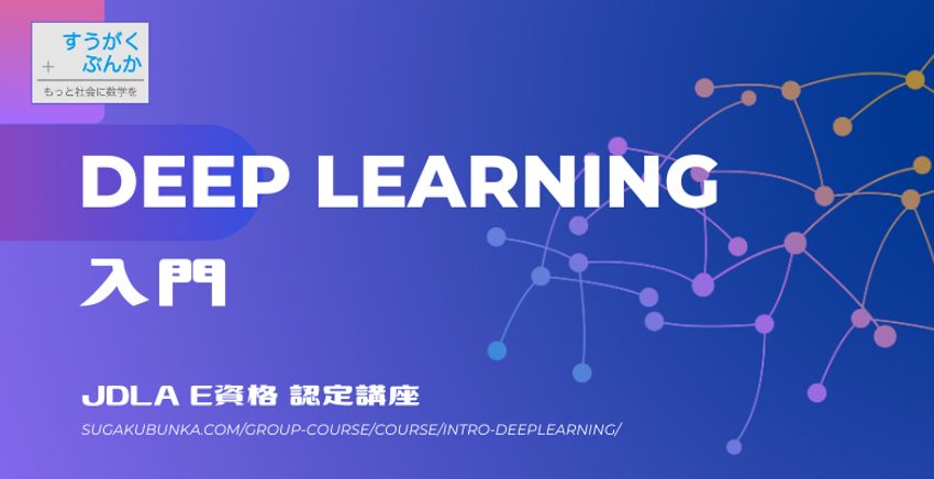 DeepLearning入門