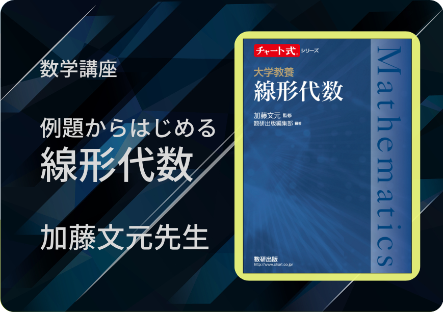加藤普品　推命術講義　基礎と応用編 同期理論の基礎と応用 数理科学、化学、生命科学から工学まで